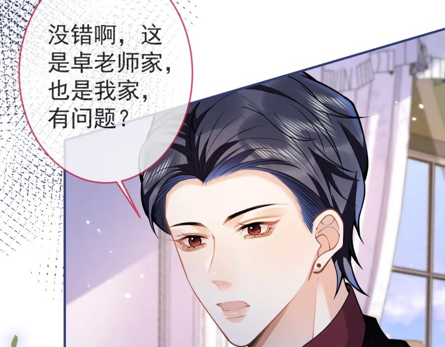 影帝家的小狼狗 - 第50话 宣示主权 - 第24张图