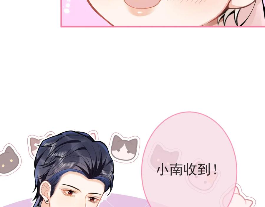 影帝家的小狼狗 - 第50话 宣示主权 - 第10张图