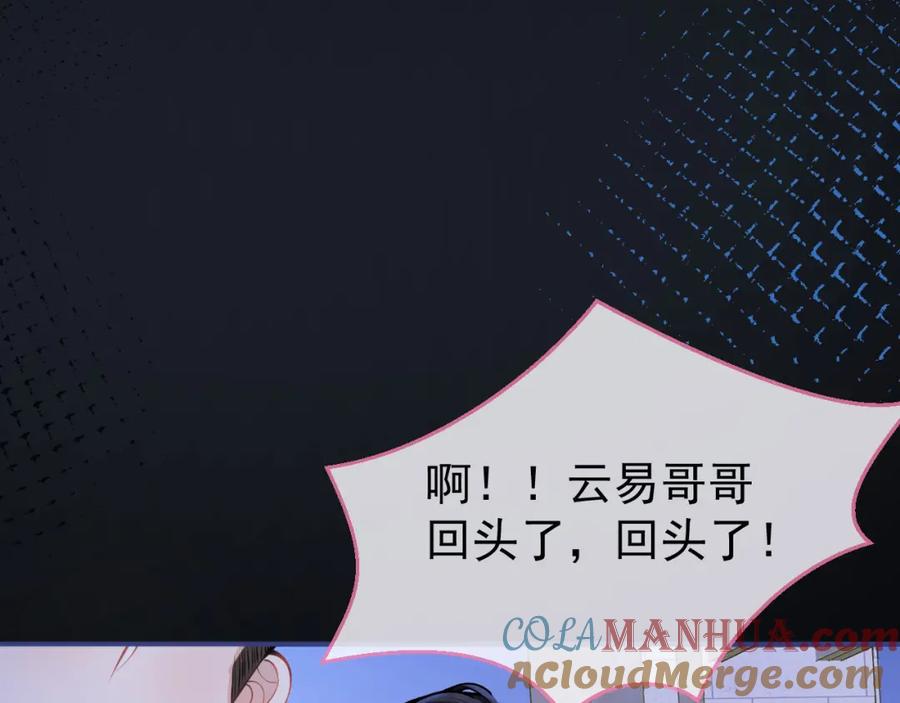 影帝家的小狼狗 - 第50话 宣示主权 - 第81张图