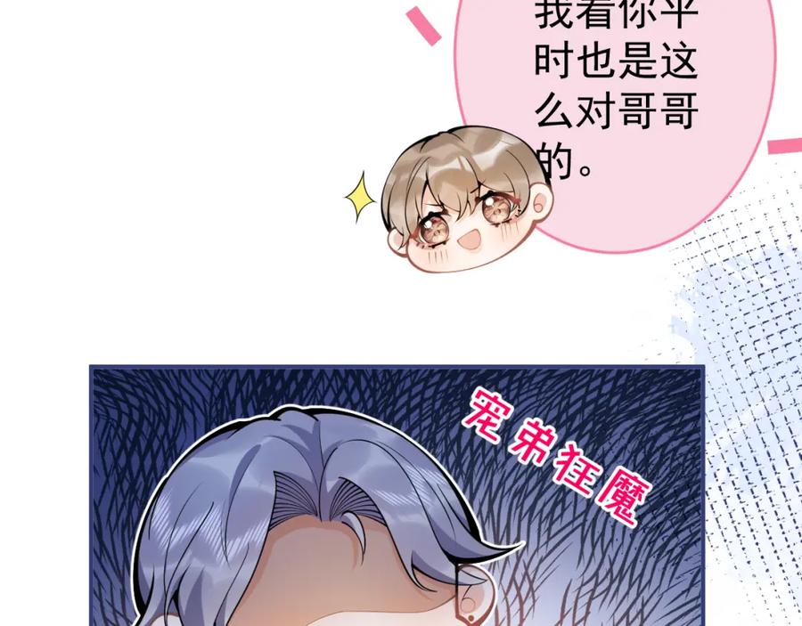 影帝家的小狼狗 - 第50话 宣示主权 - 第14张图