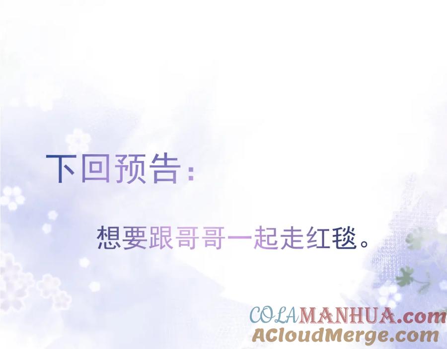 影帝家的小狼狗 - 第50话 宣示主权 - 第109张图