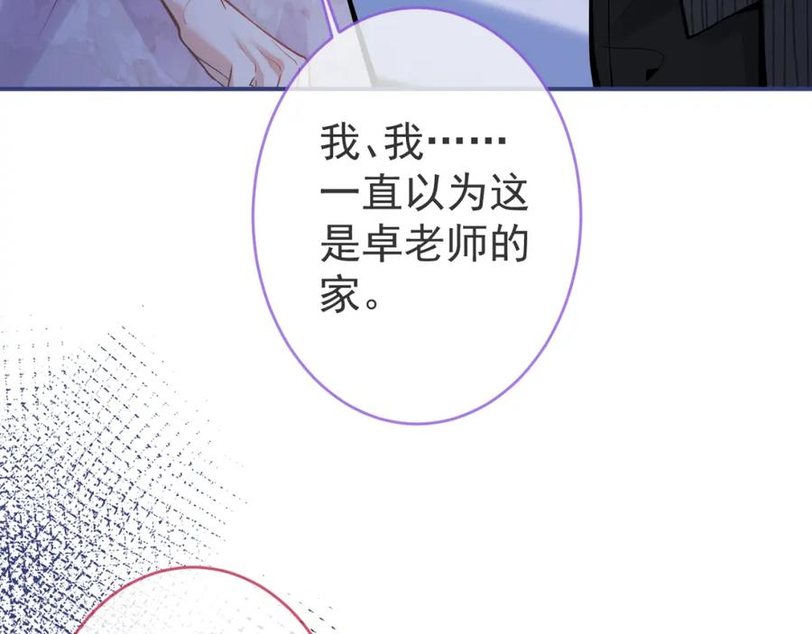 影帝家的小狼狗 - 第50话 宣示主权 - 第23张图