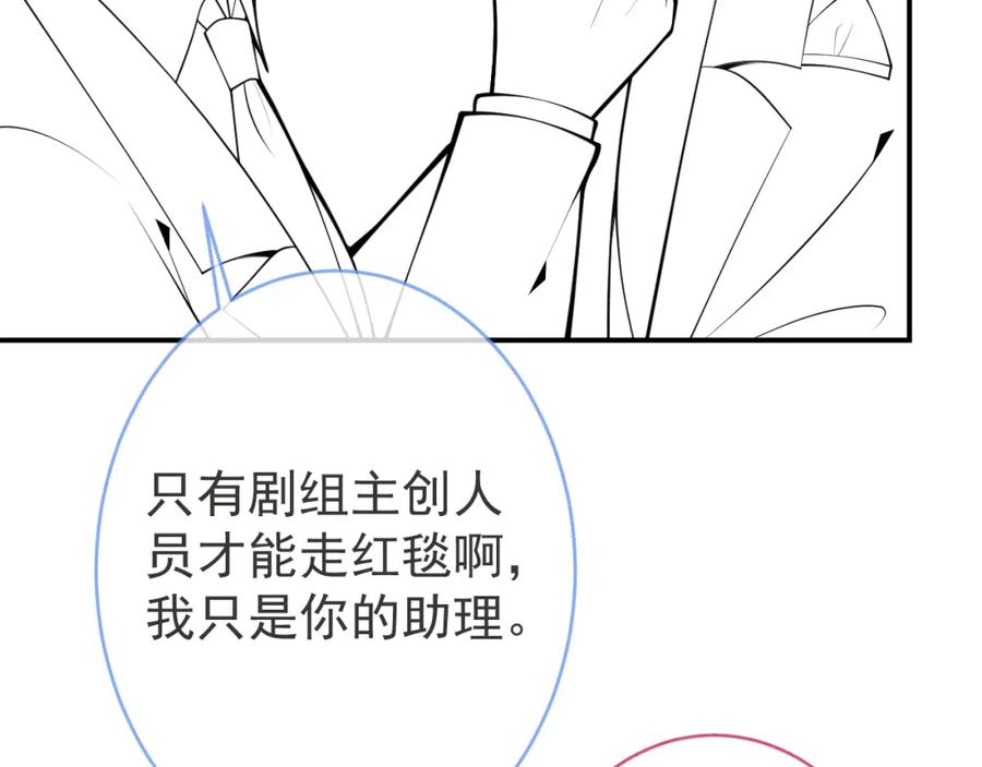 影帝家的小狼狗 - 第50话 宣示主权 - 第112张图