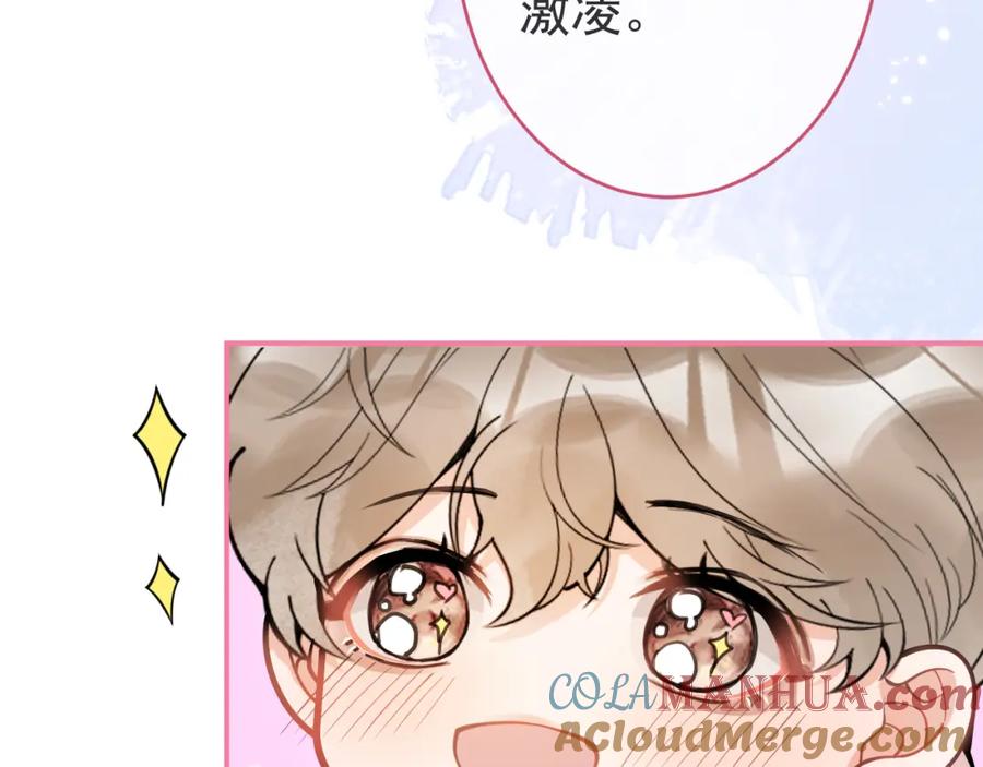 影帝家的小狼狗 - 第50话 宣示主权 - 第9张图