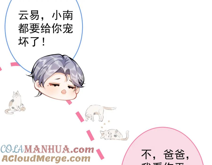 影帝家的小狼狗 - 第50话 宣示主权 - 第13张图