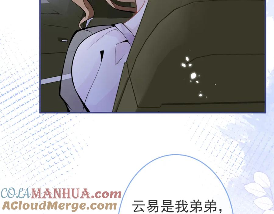 影帝家的小狼狗 - 第50话 宣示主权 - 第49张图