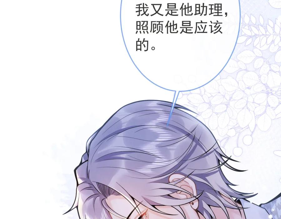 影帝家的小狼狗 - 第50话 宣示主权 - 第50张图