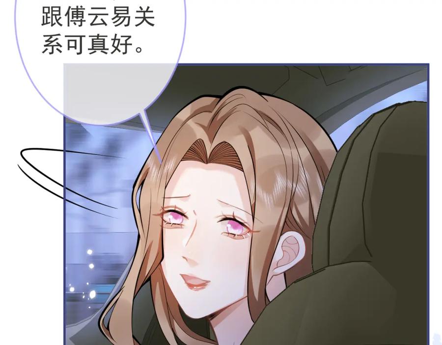 影帝家的小狼狗 - 第50话 宣示主权 - 第48张图