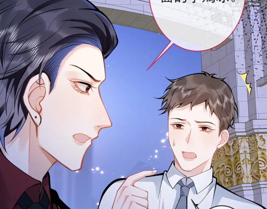 影帝家的小狼狗 - 第50话 宣示主权 - 第79张图