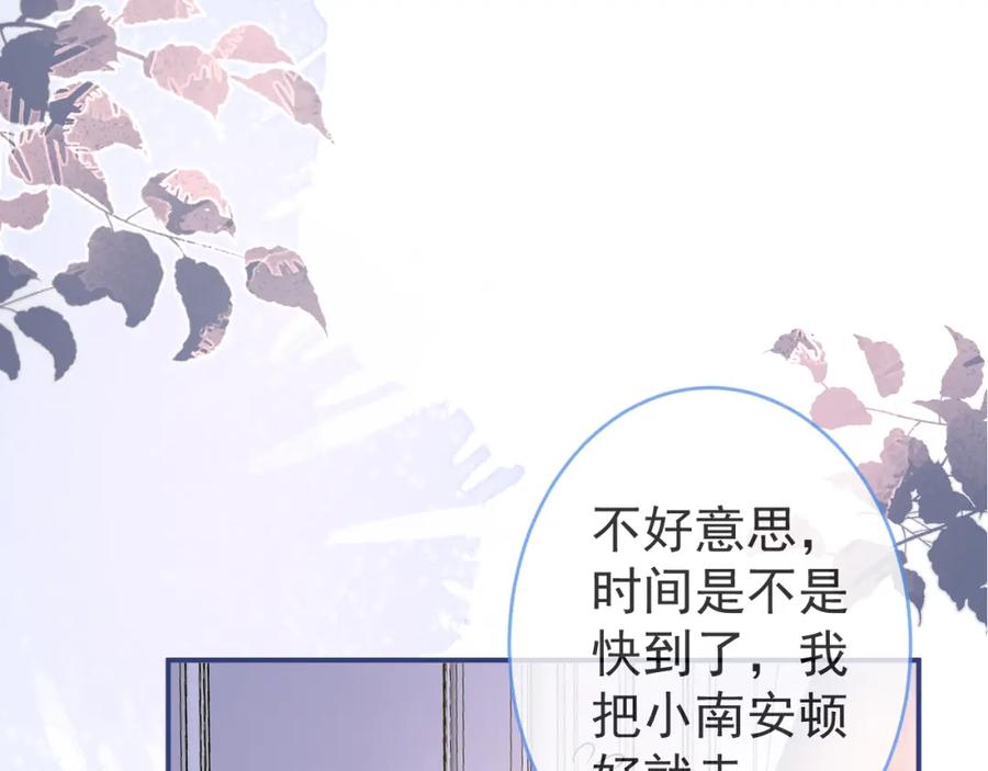 影帝家的小狼狗 - 第50话 宣示主权 - 第18张图