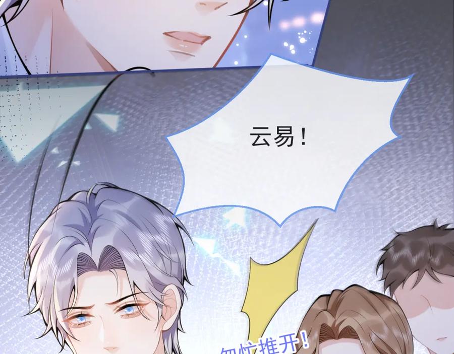 影帝家的小狼狗 - 第50话 宣示主权 - 第87张图