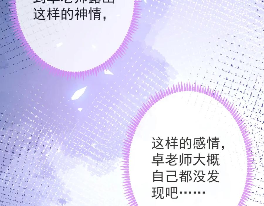 影帝家的小狼狗 - 第50话 宣示主权 - 第106张图