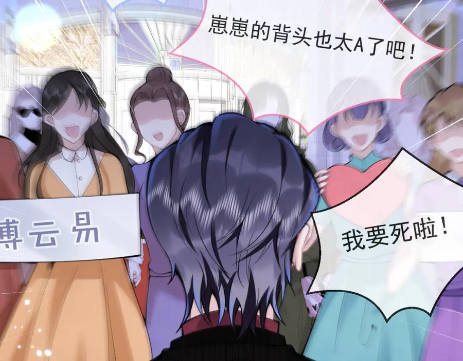 影帝家的小狼狗 - 第50话 宣示主权 - 第67张图