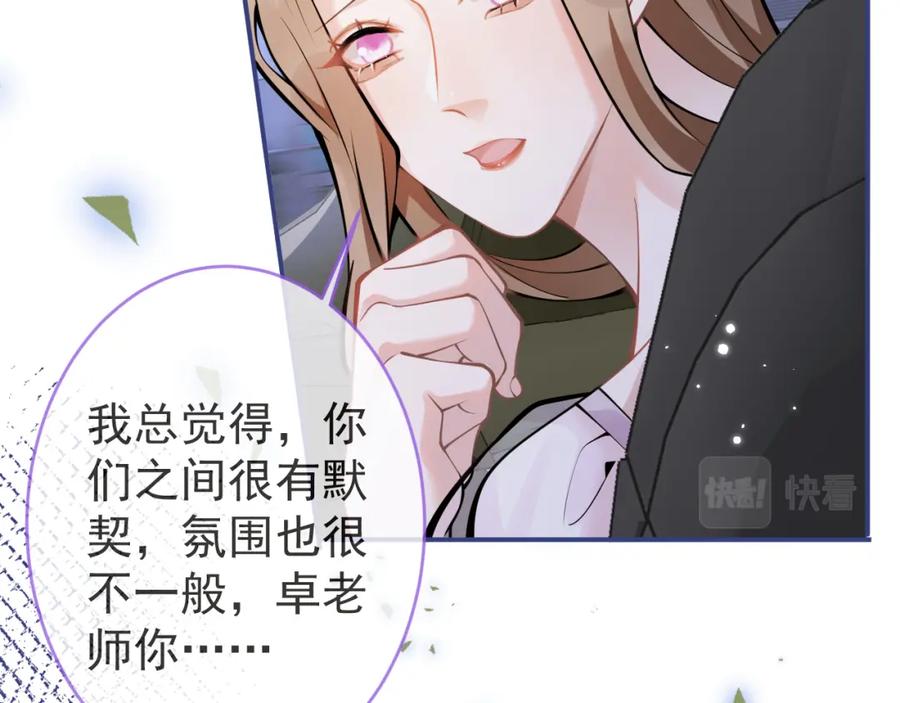 影帝家的小狼狗 - 第50话 宣示主权 - 第54张图