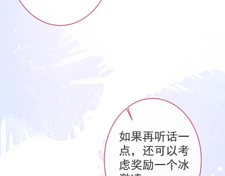 影帝家的小狼狗 - 第50话 宣示主权 - 第8张图