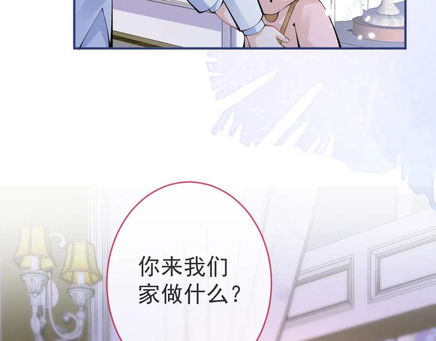 影帝家的小狼狗 - 第50话 宣示主权 - 第20张图