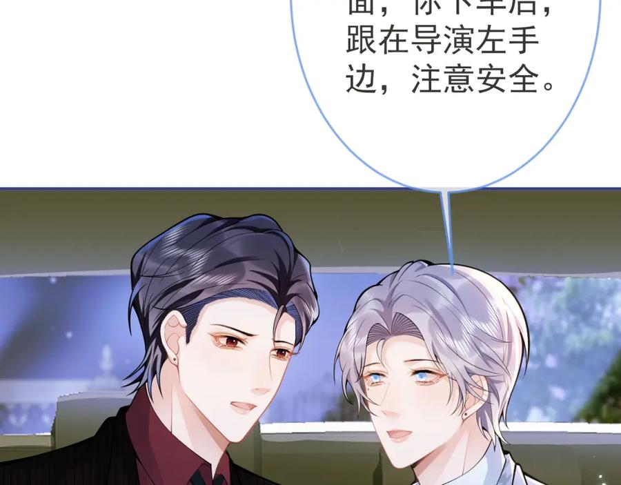 影帝家的小狼狗 - 第50话 宣示主权 - 第62张图