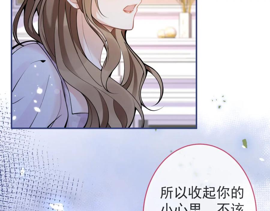 影帝家的小狼狗 - 第50话 宣示主权 - 第32张图