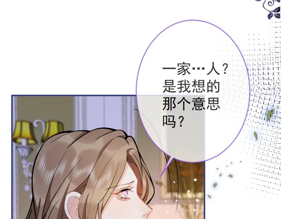 影帝家的小狼狗 - 第50话 宣示主权 - 第31张图