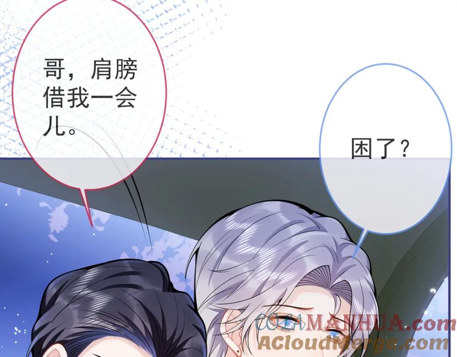 影帝家的小狼狗 - 第50话 宣示主权 - 第45张图