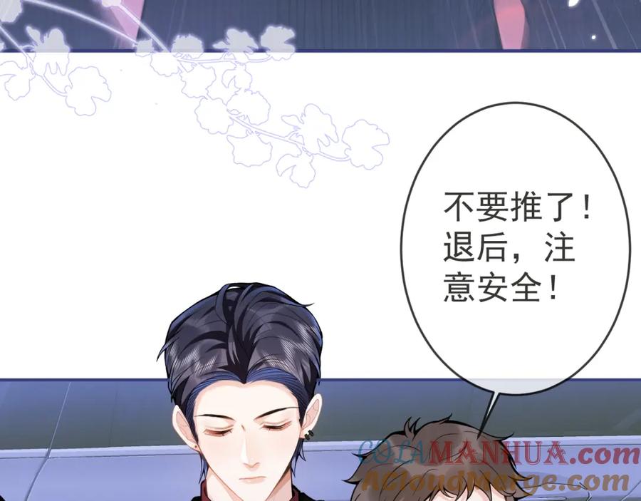 影帝家的小狼狗 - 第50话 宣示主权 - 第69张图