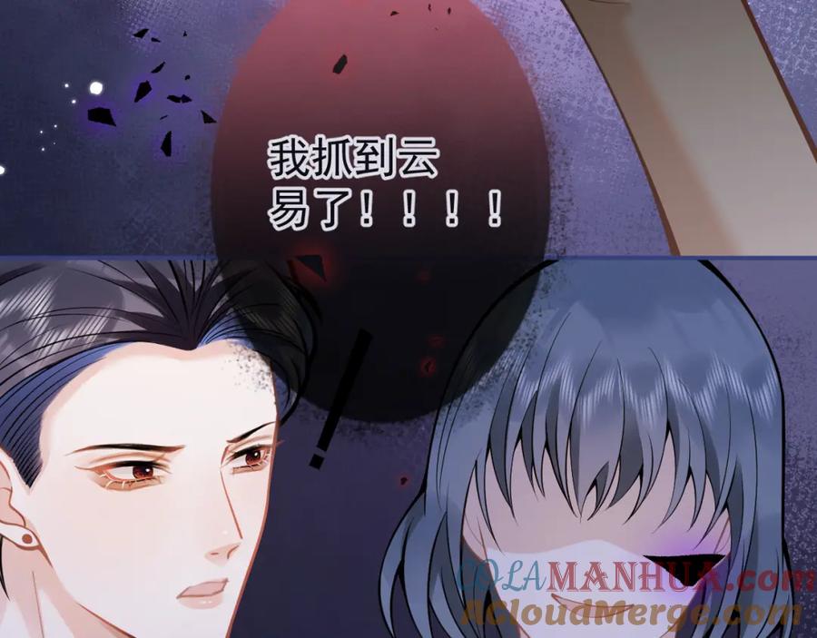 影帝家的小狼狗 - 第50话 宣示主权 - 第97张图