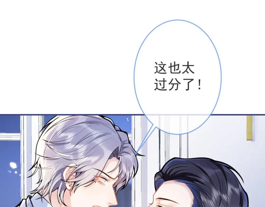 影帝家的小狼狗 - 第51话 别让人舍不得放手 - 第35张图