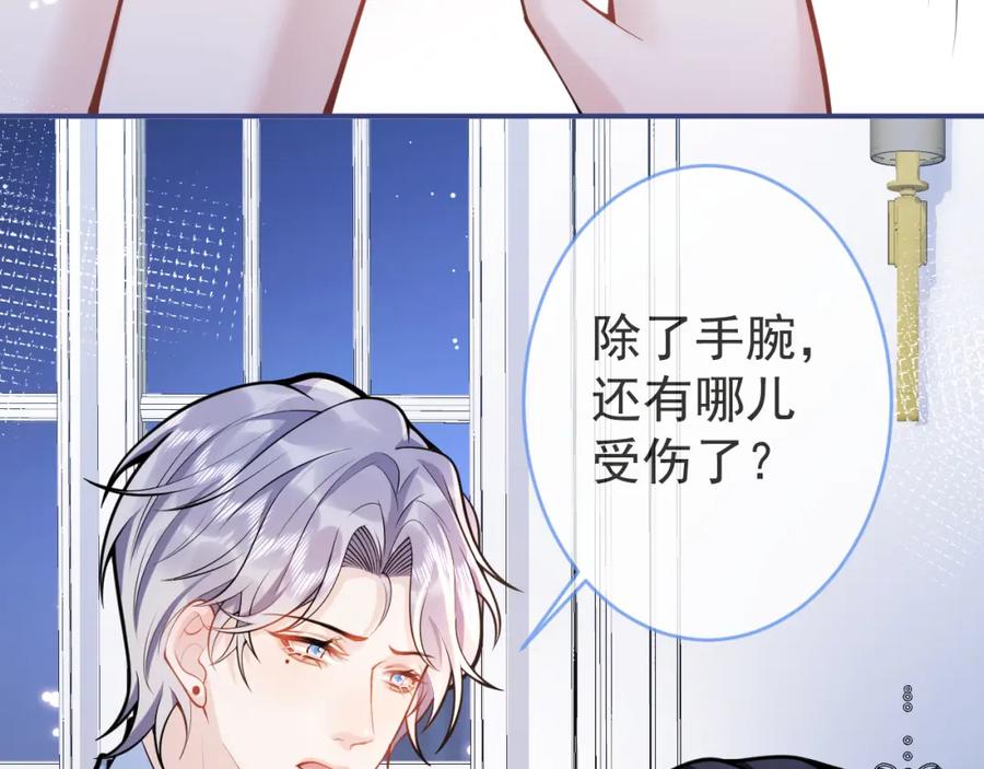 影帝家的小狼狗 - 第51话 别让人舍不得放手 - 第30张图