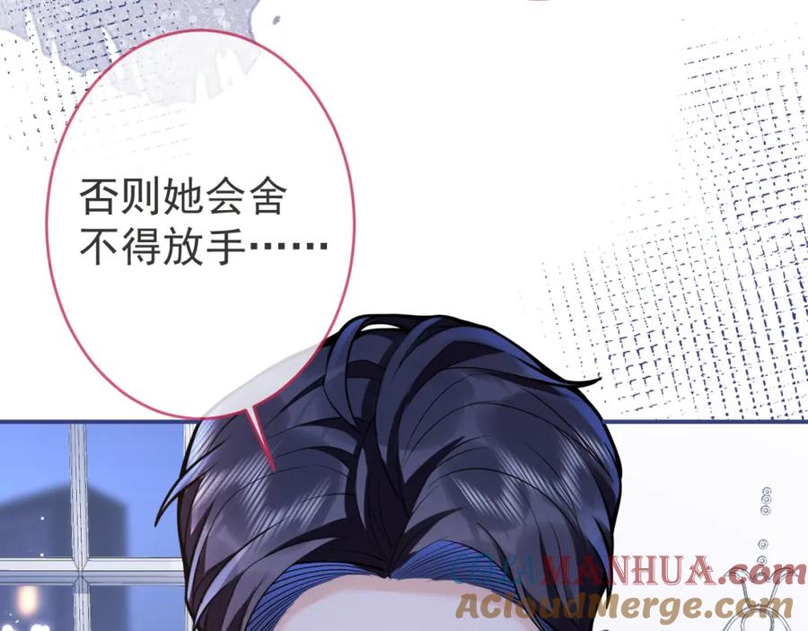 影帝家的小狼狗 - 第51话 别让人舍不得放手 - 第45张图