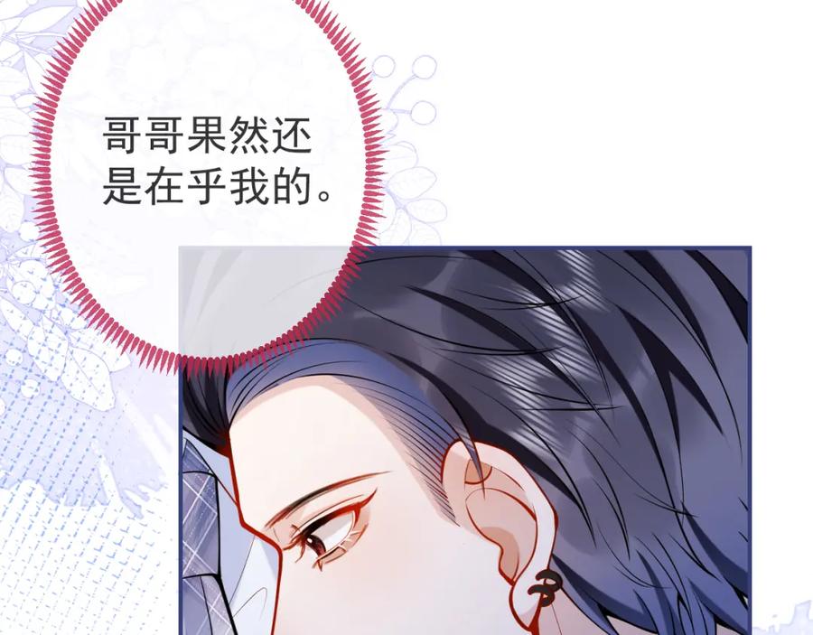 影帝家的小狼狗 - 第51话 别让人舍不得放手 - 第8张图