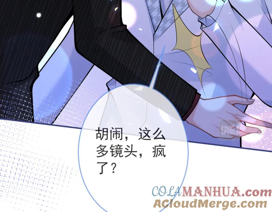 影帝家的小狼狗 - 第51话 别让人舍不得放手 - 第97张图