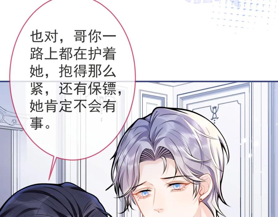 影帝家的小狼狗 - 第51话 别让人舍不得放手 - 第40张图