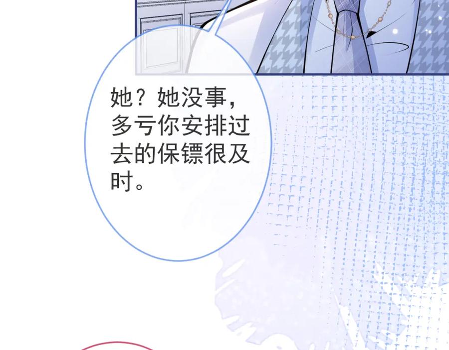 影帝家的小狼狗 - 第51话 别让人舍不得放手 - 第39张图