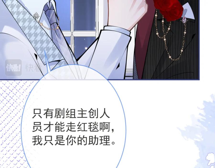 影帝家的小狼狗 - 第51话 别让人舍不得放手 - 第58张图