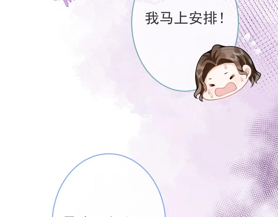 影帝家的小狼狗 - 第51话 别让人舍不得放手 - 第87张图