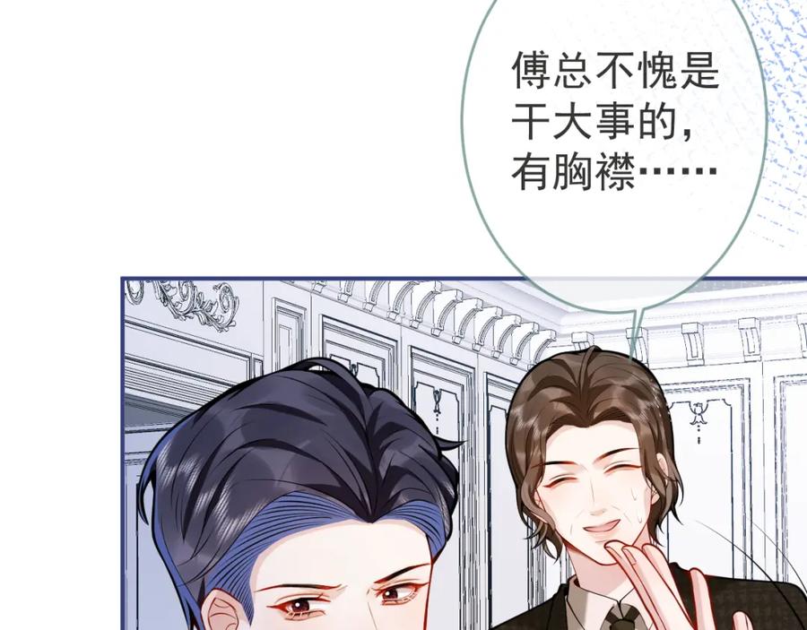 影帝家的小狼狗 - 第51话 别让人舍不得放手 - 第23张图