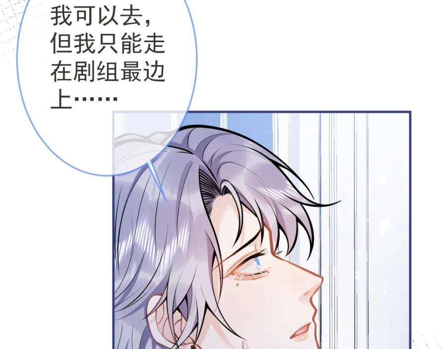 影帝家的小狼狗 - 第51话 别让人舍不得放手 - 第63张图