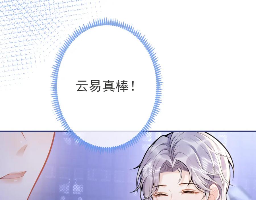 影帝家的小狼狗 - 第51话 别让人舍不得放手 - 第80张图