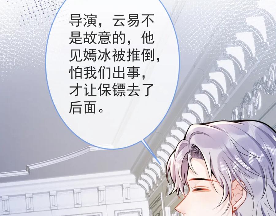 影帝家的小狼狗 - 第51话 别让人舍不得放手 - 第20张图