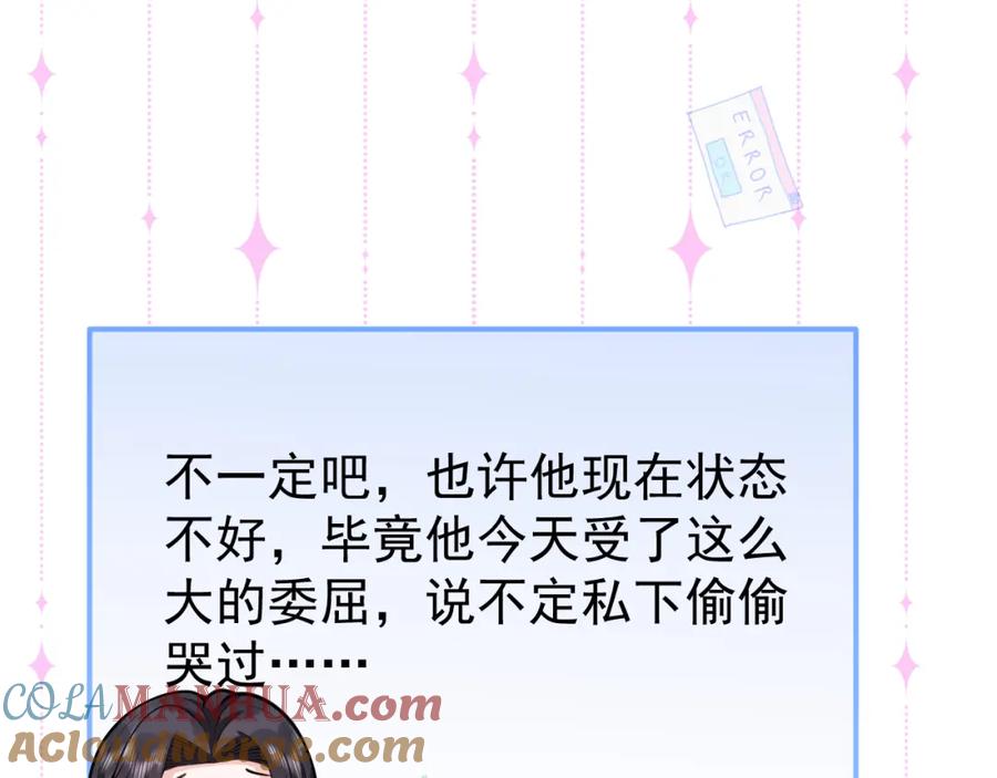 影帝家的小狼狗 - 第52话 强势护夫 - 第69张图