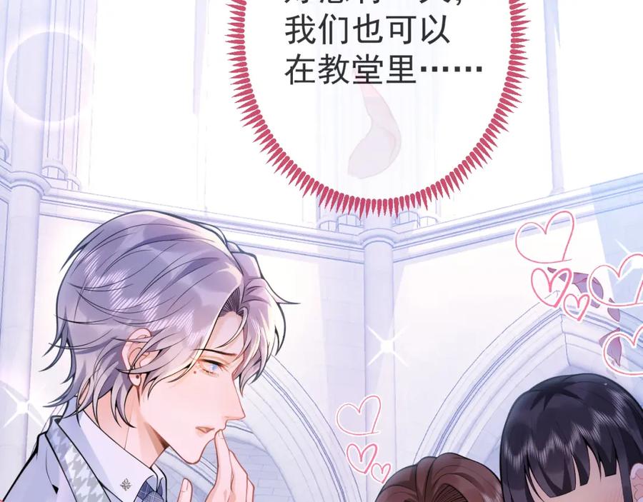 影帝家的小狼狗 - 第52话 强势护夫 - 第30张图