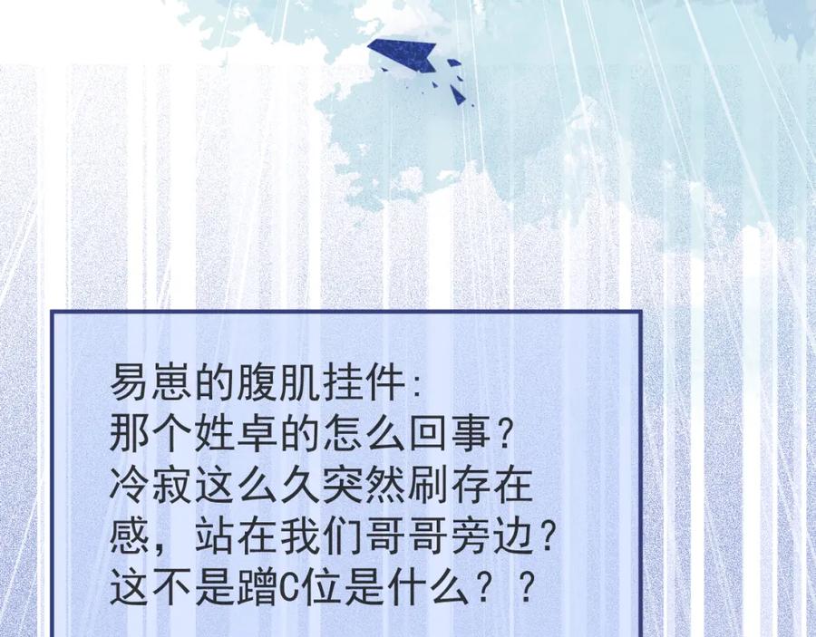 影帝家的小狼狗 - 第52话 强势护夫 - 第48张图