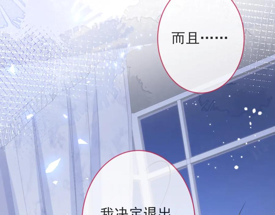 影帝家的小狼狗 - 第52话 强势护夫 - 第88张图