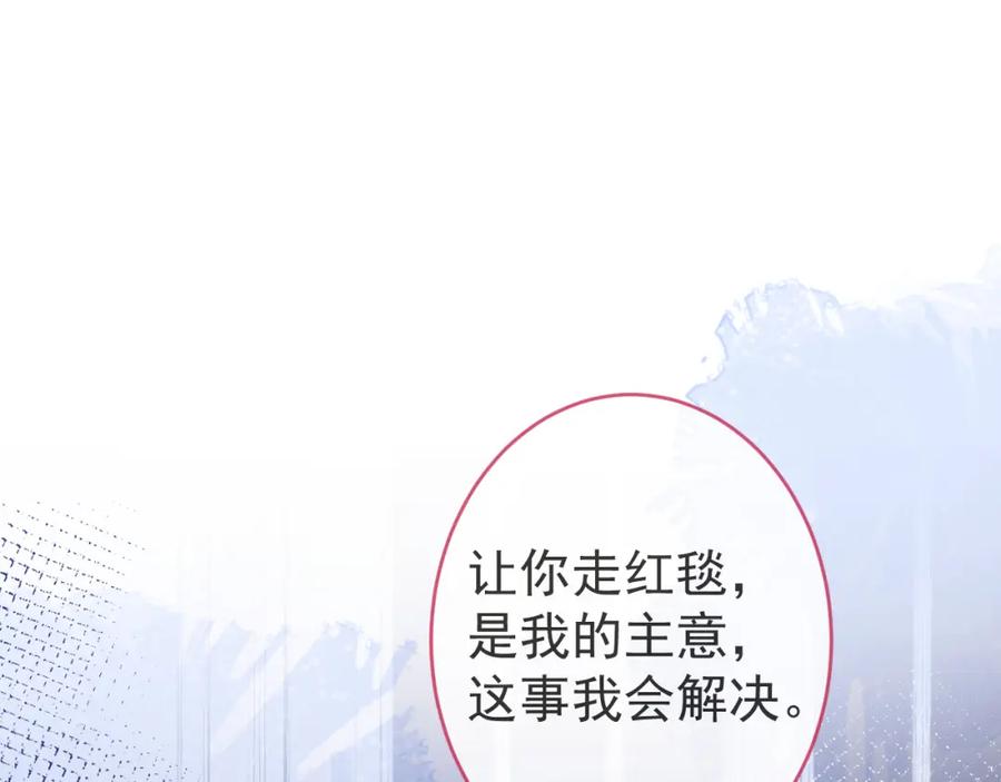 影帝家的小狼狗 - 第52话 强势护夫 - 第58张图