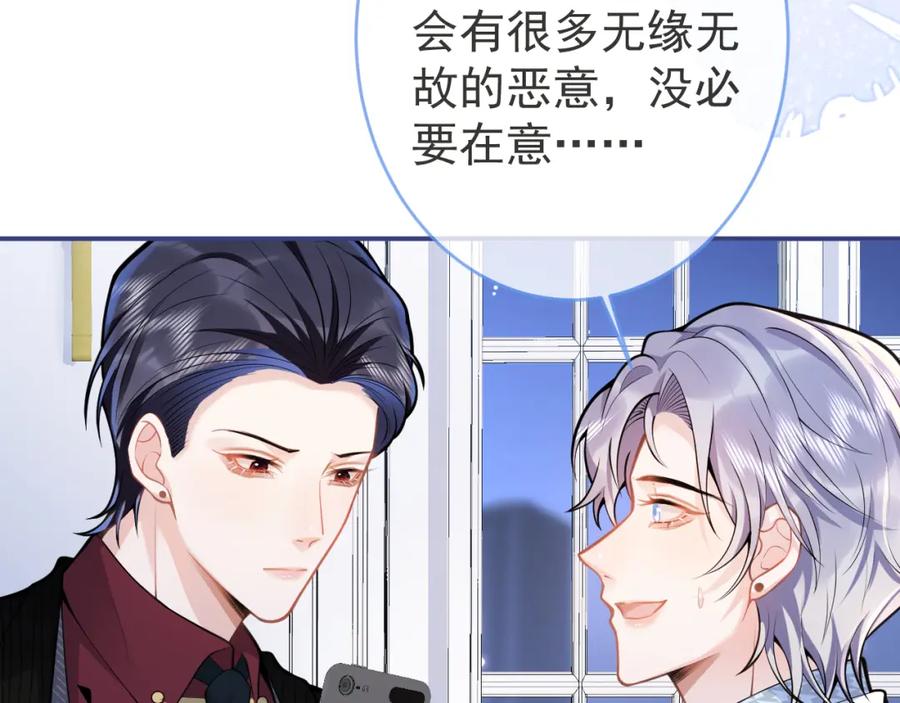 影帝家的小狼狗 - 第52话 强势护夫 - 第56张图