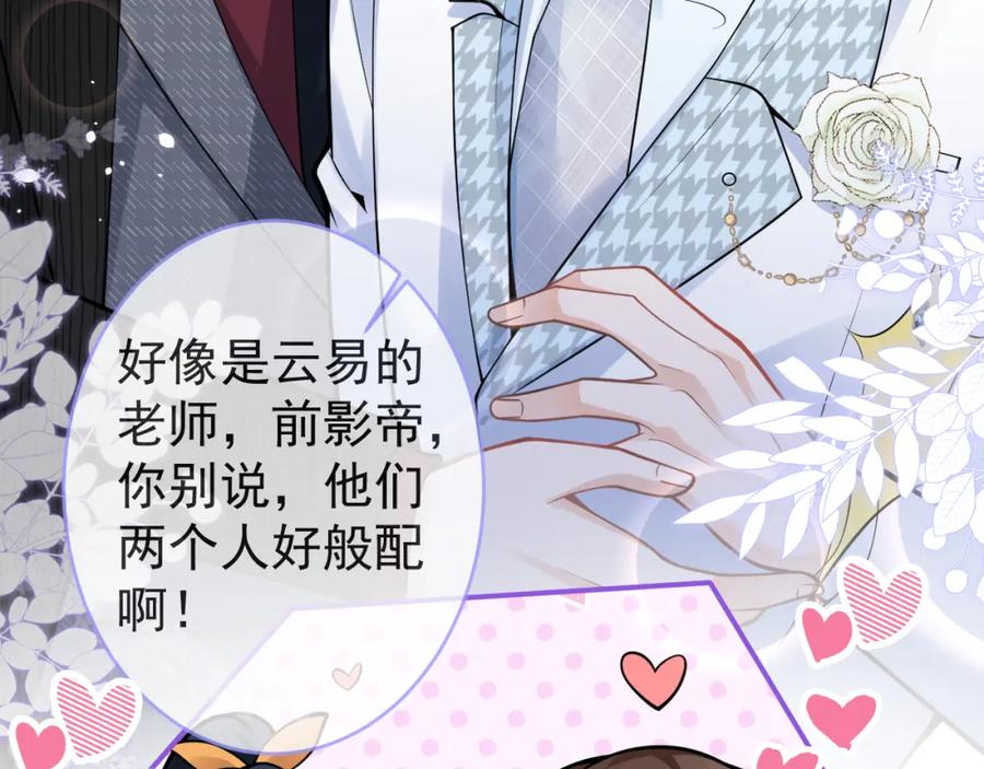 影帝家的小狼狗 - 第52话 强势护夫 - 第19张图