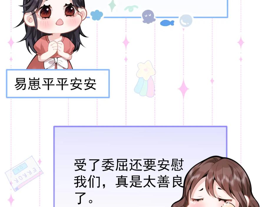 影帝家的小狼狗 - 第52话 强势护夫 - 第70张图