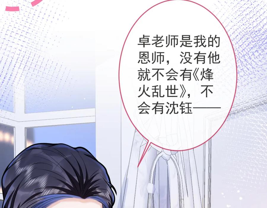 影帝家的小狼狗 - 第52话 强势护夫 - 第76张图