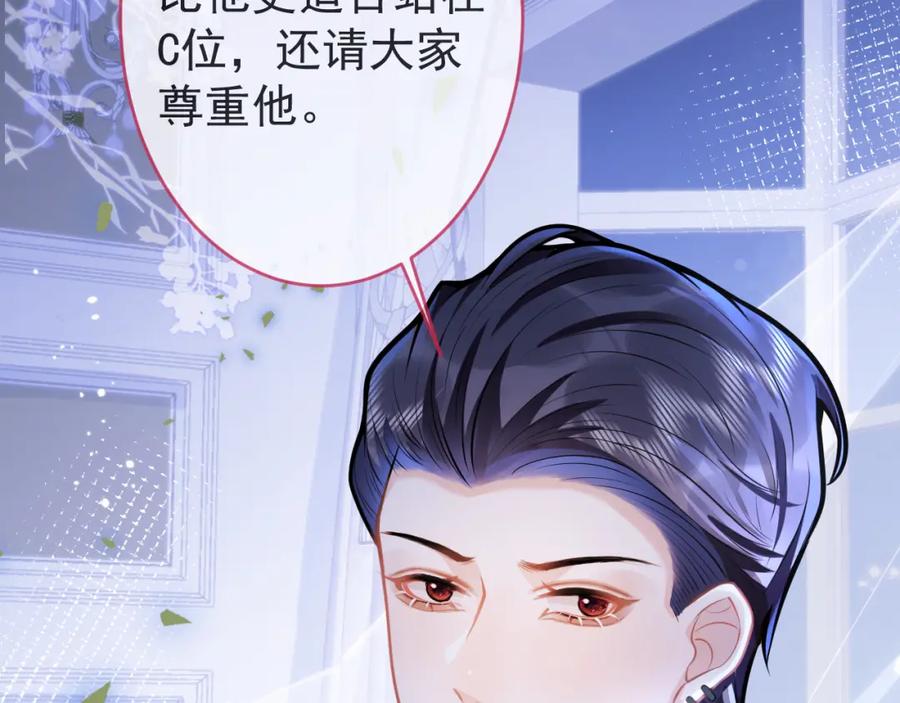 影帝家的小狼狗 - 第52话 强势护夫 - 第79张图