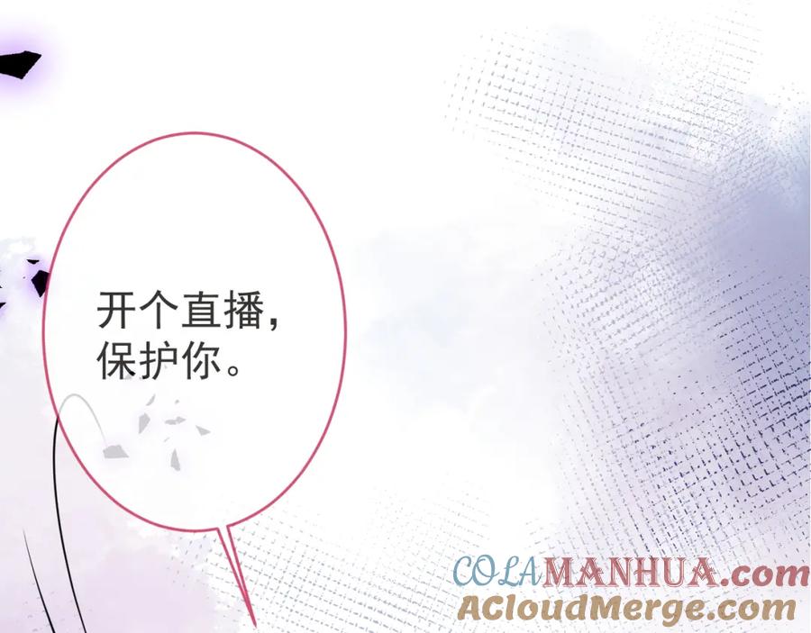 影帝家的小狼狗 - 第52话 强势护夫 - 第61张图